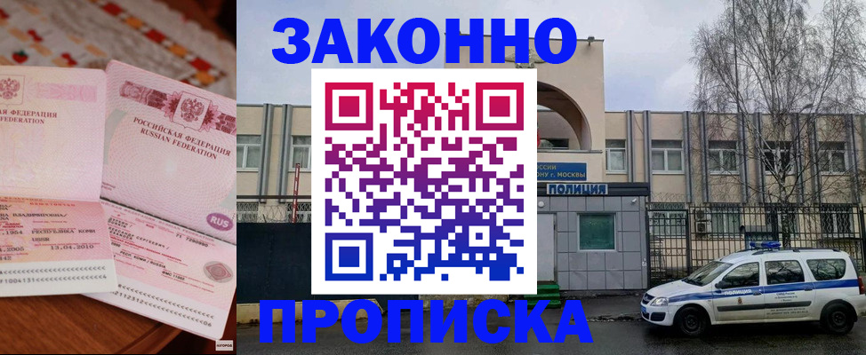временная прописка в Черноголовке