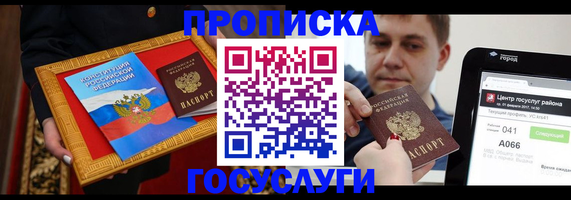 прописка для работы в Черноголовке