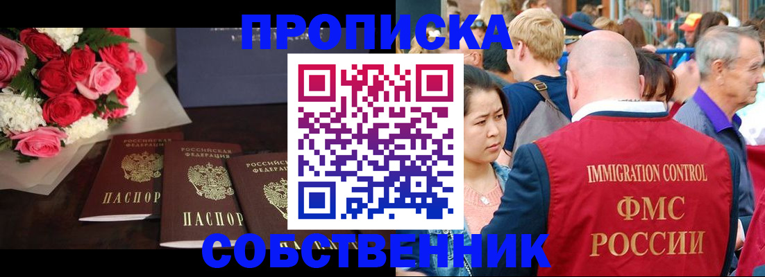 прописка паспорт в Черноголовке