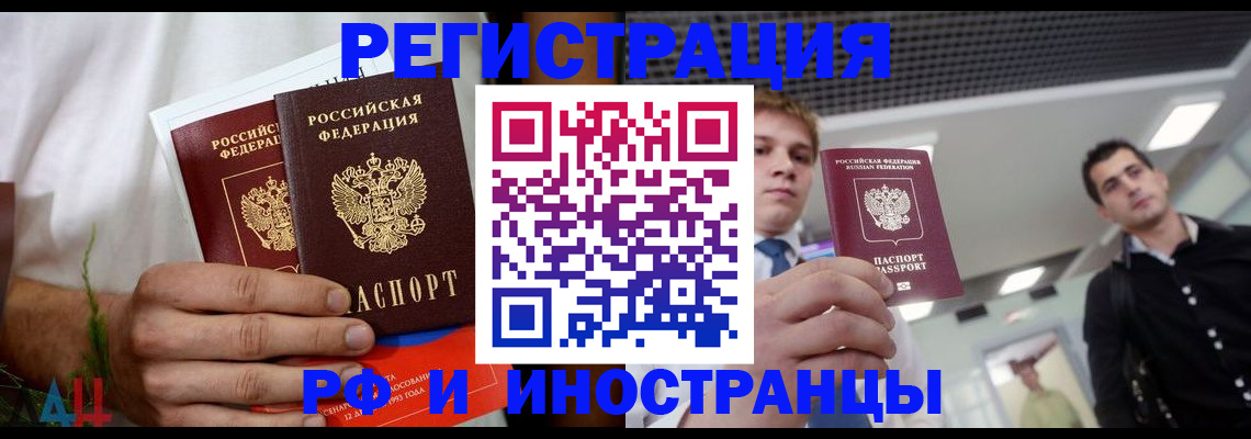 временная регистрация купить в Черноголовке