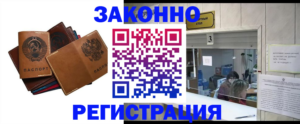 временная регистрация недорого в Черноголовке